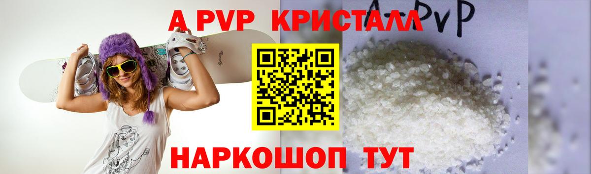 A-PVP кристаллы  А ПВП  Alfa_PVP VHQ  Торжок  A-PVP СК  Вход с VPN 