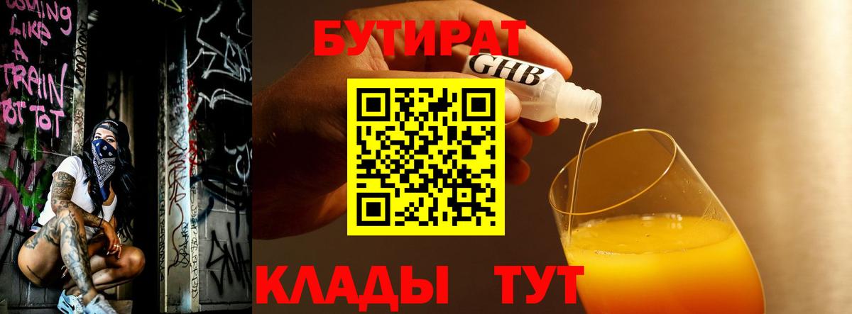 Бутират 99%  Вход с VPN  Бутират  Торжок 