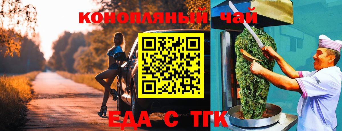 Еда ТГК конопля  Вход с VPN  Торжок 