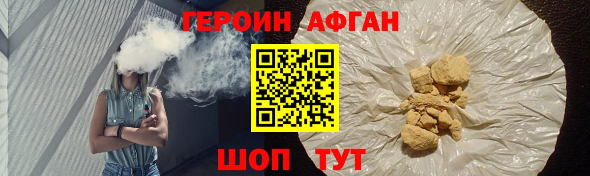 Героин Heroin  Вход с VPN  Торжок 