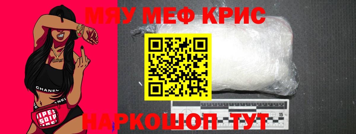 Меф мяу мяу  Торжок