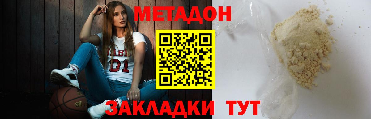 МЕТАДОН methadone Торжок